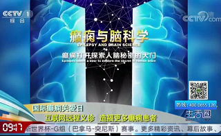 2018年“國際癲癇關(guān)愛日”三博腦科醫(yī)院公益活動報道