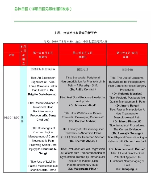 2015年首屆世紀(jì)科學(xué)國(guó)際疼痛大會(huì)邀請(qǐng)函2