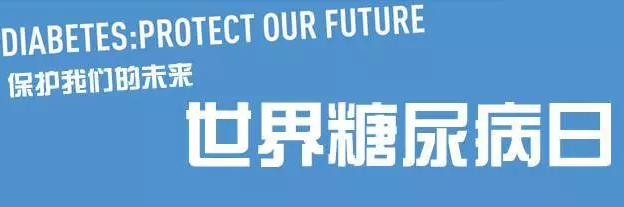 糖友們注意啦！三博江陵醫(yī)院糖尿病日活動來了！