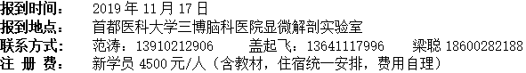 聯(lián)系方式-第二十一屆全國神經(jīng)外科脊髓脊柱應(yīng)用解剖與手術(shù)技術(shù)高級研修班