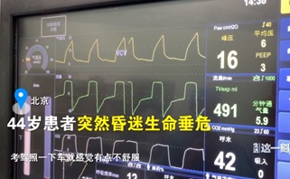 生命垂危！44歲患者腦干出血緊急<